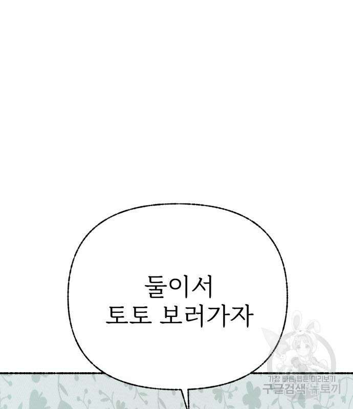 말숙이를 부탁해 26화 2