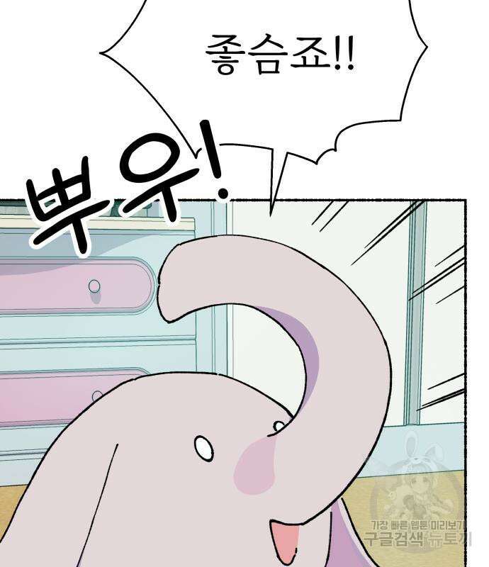 말숙이를 부탁해 26화 5