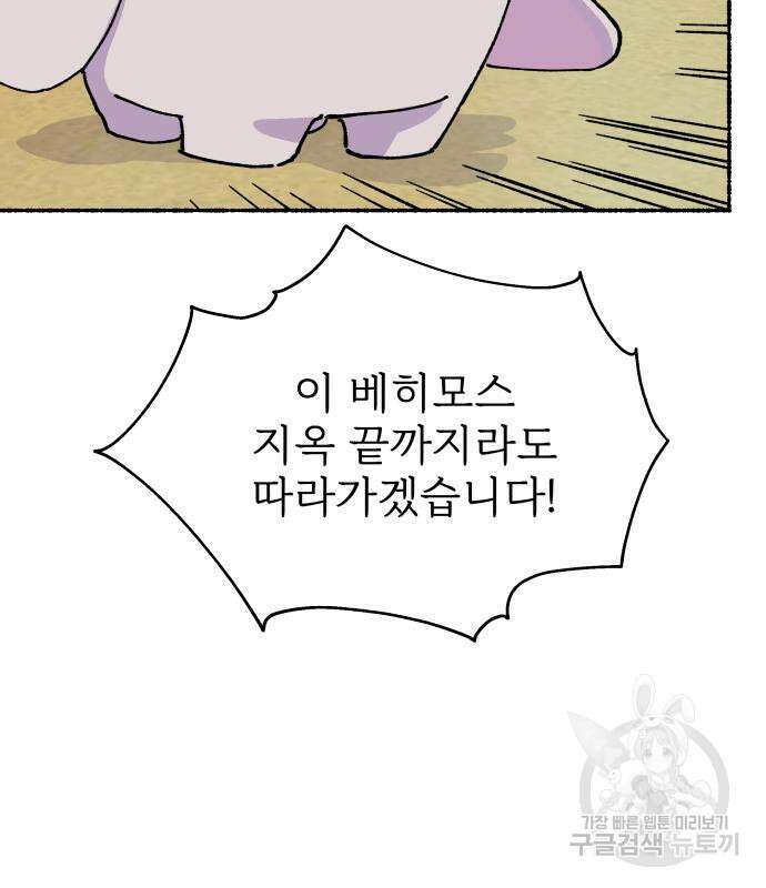 말숙이를 부탁해 26화 6