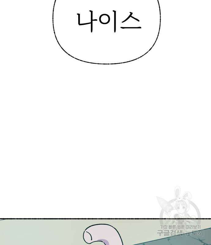 말숙이를 부탁해 26화 12