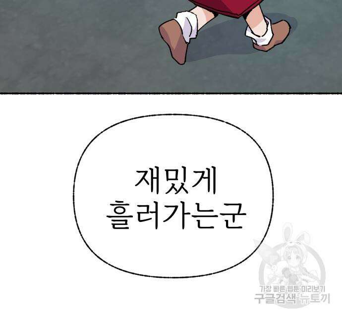 말숙이를 부탁해 26화 14