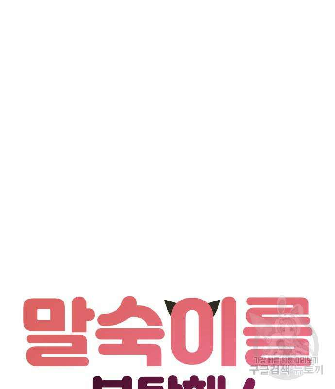 말숙이를 부탁해 26화 15