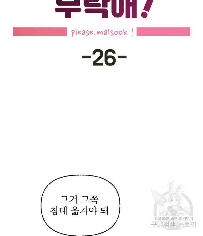 말숙이를 부탁해 26화 16