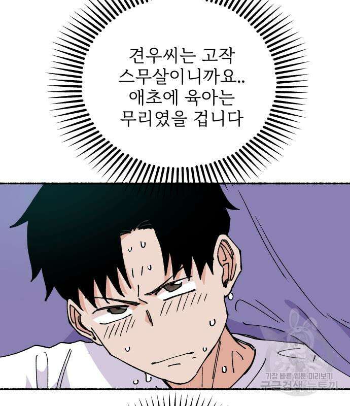 말숙이를 부탁해 26화 20