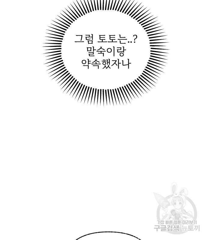 말숙이를 부탁해 26화 21