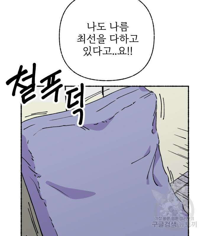 말숙이를 부탁해 26화 22
