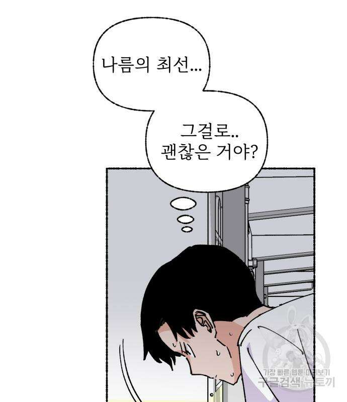 말숙이를 부탁해 26화 26