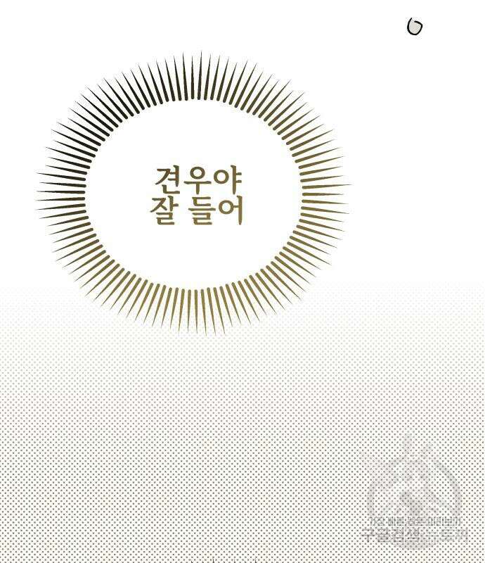 말숙이를 부탁해 26화 29