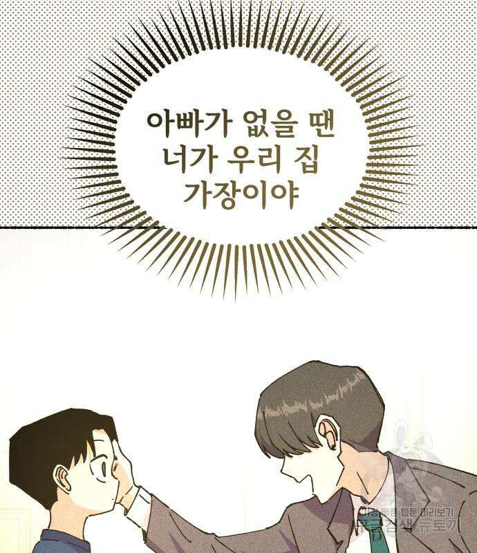 말숙이를 부탁해 26화 30
