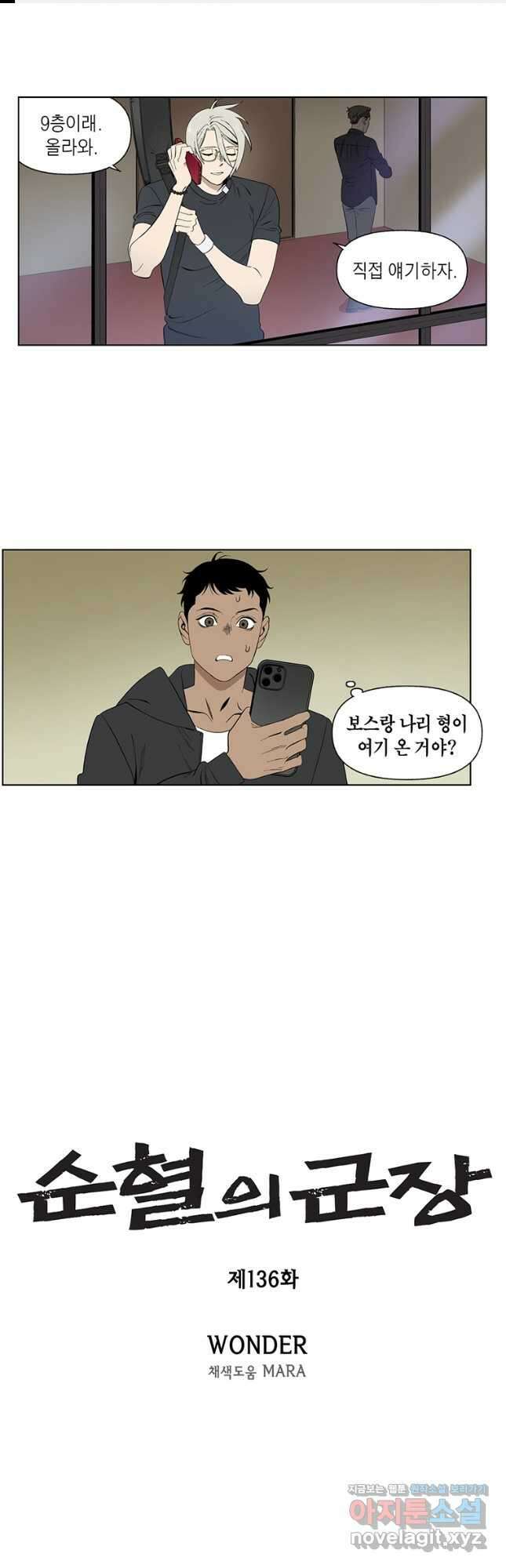 순혈의 군장 136화 1