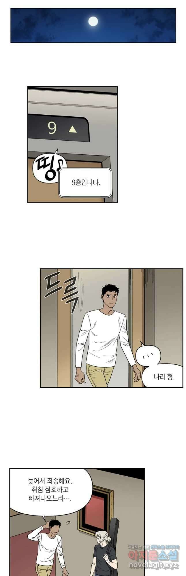 순혈의 군장 136화 2