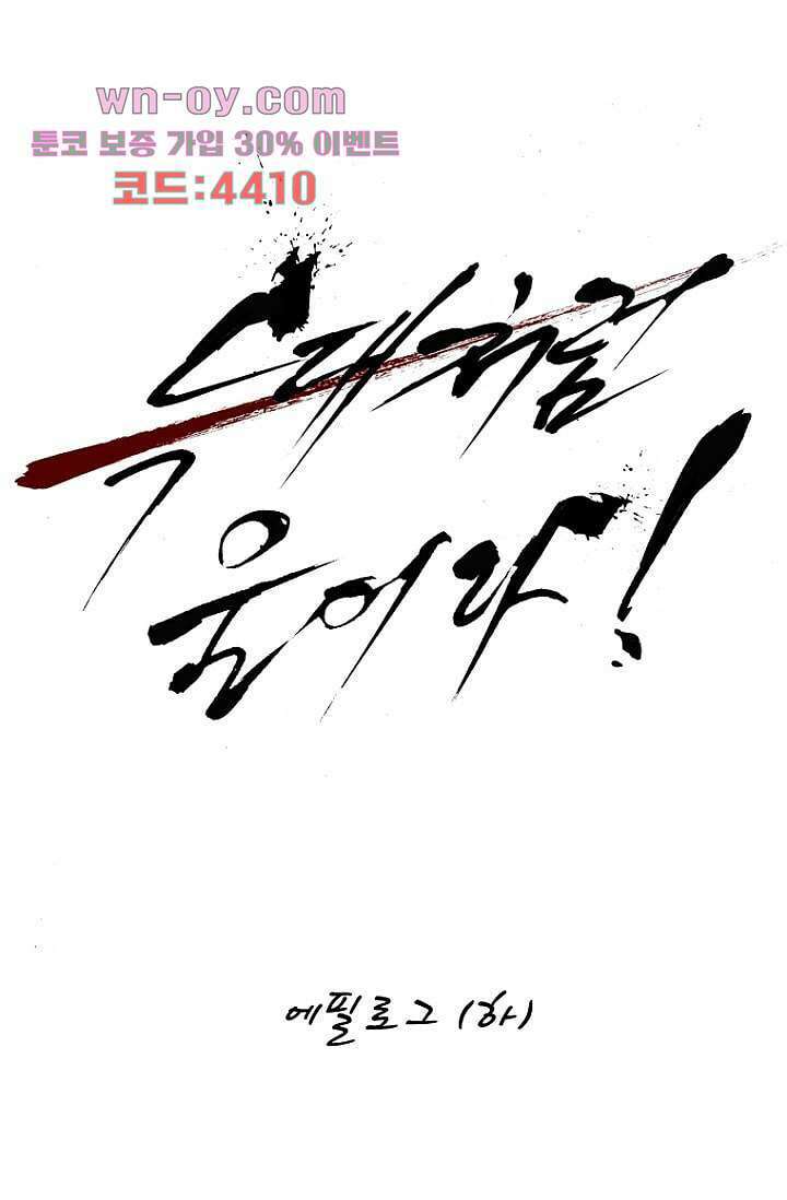 늑대처럼 울어라 3부 51화 완결 1