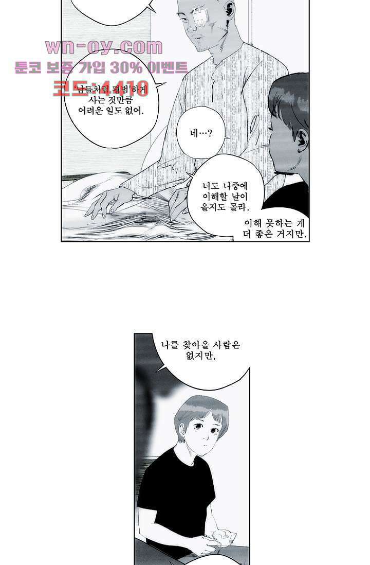 늑대처럼 울어라 3부 51화 완결 11