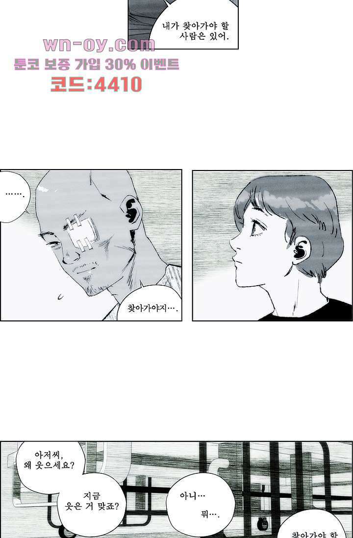 늑대처럼 울어라 3부 51화 완결 12