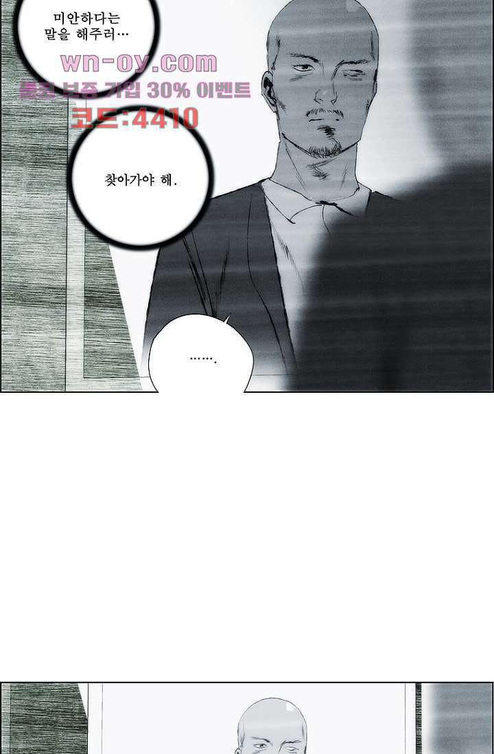 늑대처럼 울어라 3부 51화 완결 15