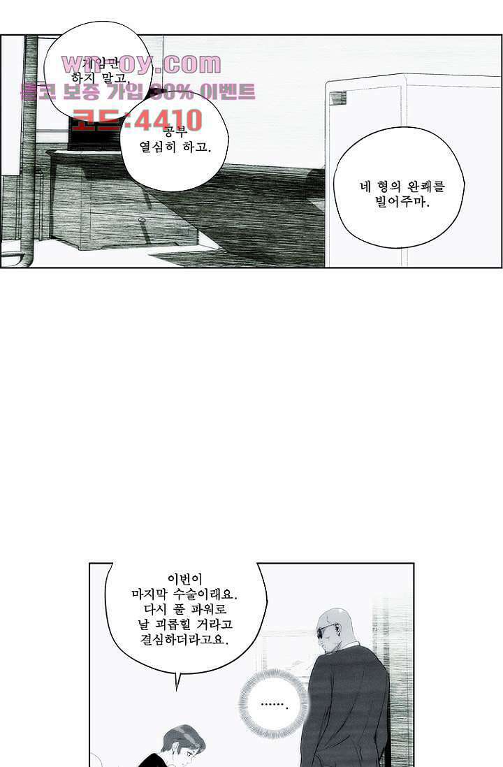 늑대처럼 울어라 3부 51화 완결 17