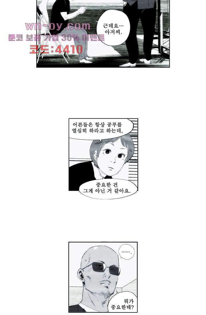 늑대처럼 울어라 3부 51화 완결 18
