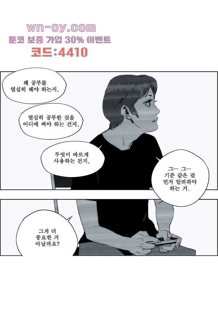늑대처럼 울어라 3부 51화 완결 19
