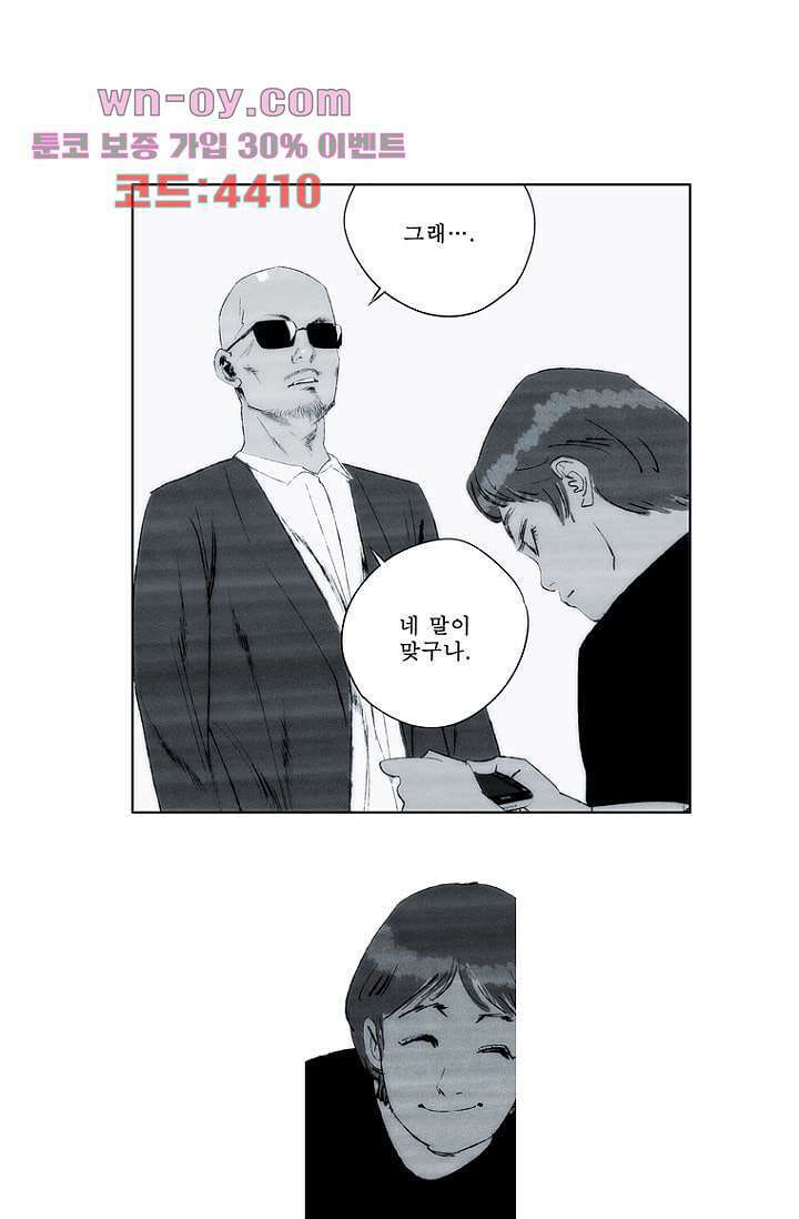 늑대처럼 울어라 3부 51화 완결 20