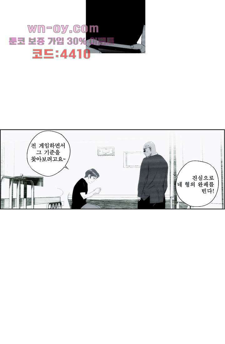늑대처럼 울어라 3부 51화 완결 21