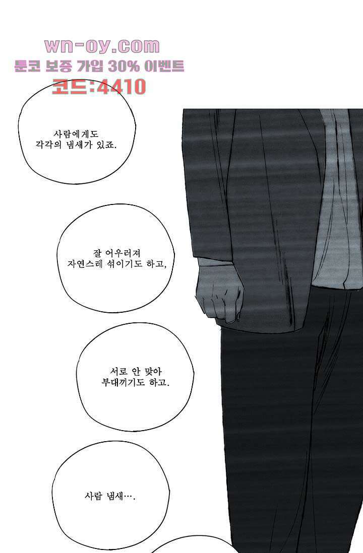 늑대처럼 울어라 3부 51화 완결 26