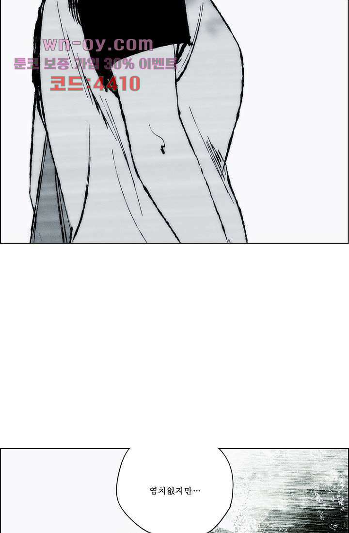 늑대처럼 울어라 3부 51화 완결 30