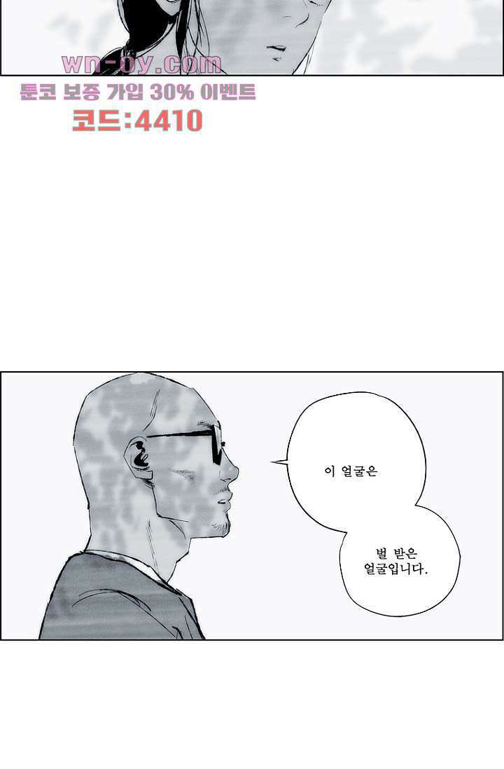 늑대처럼 울어라 3부 51화 완결 32