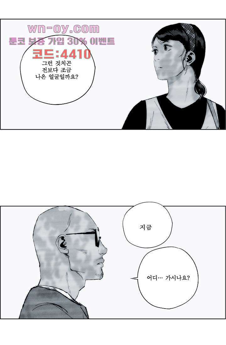 늑대처럼 울어라 3부 51화 완결 33