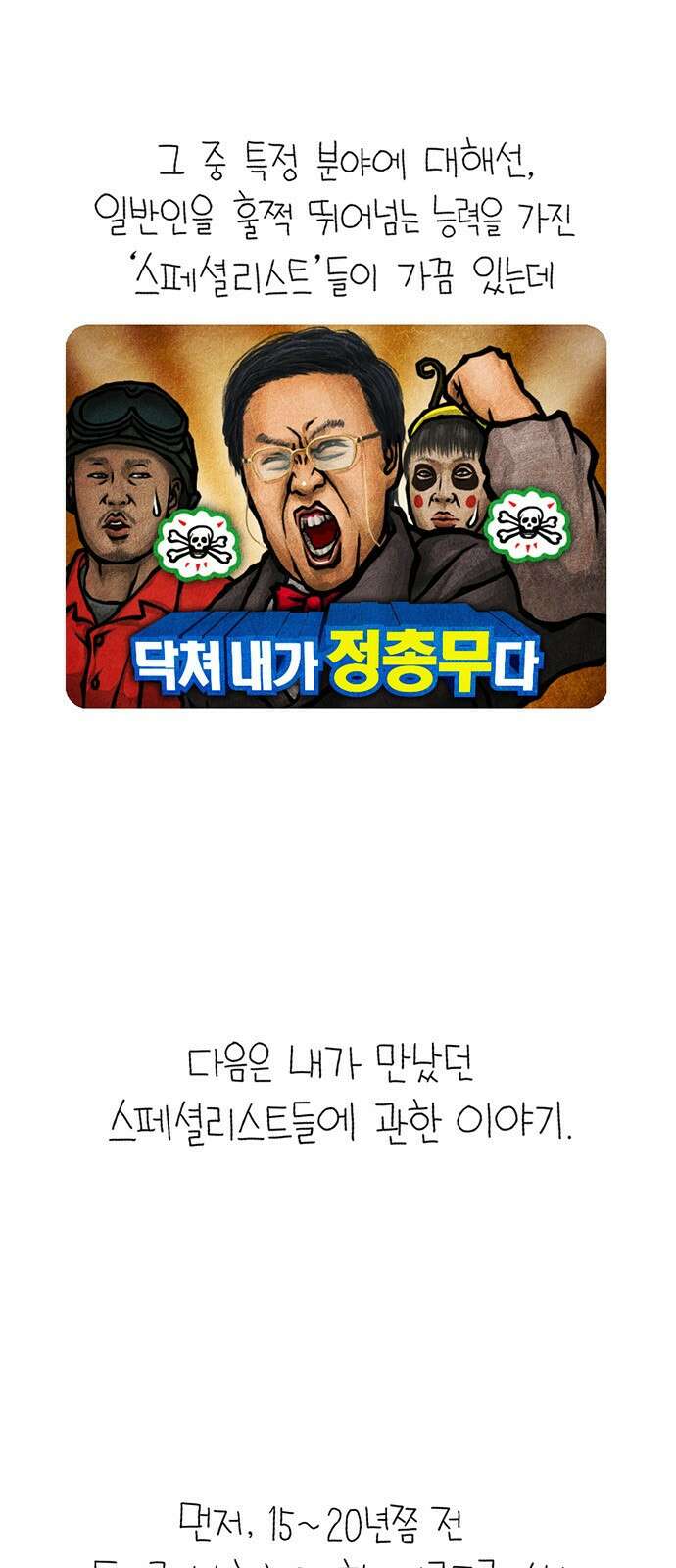 선천적 얼간이들 EP.4_스페셜리스트 2