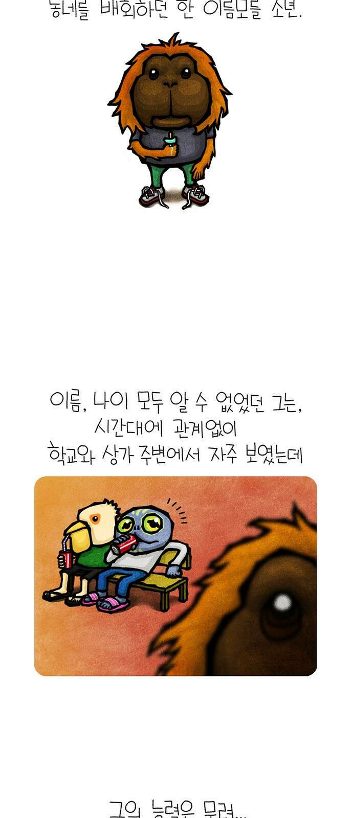 선천적 얼간이들 EP.4_스페셜리스트 3