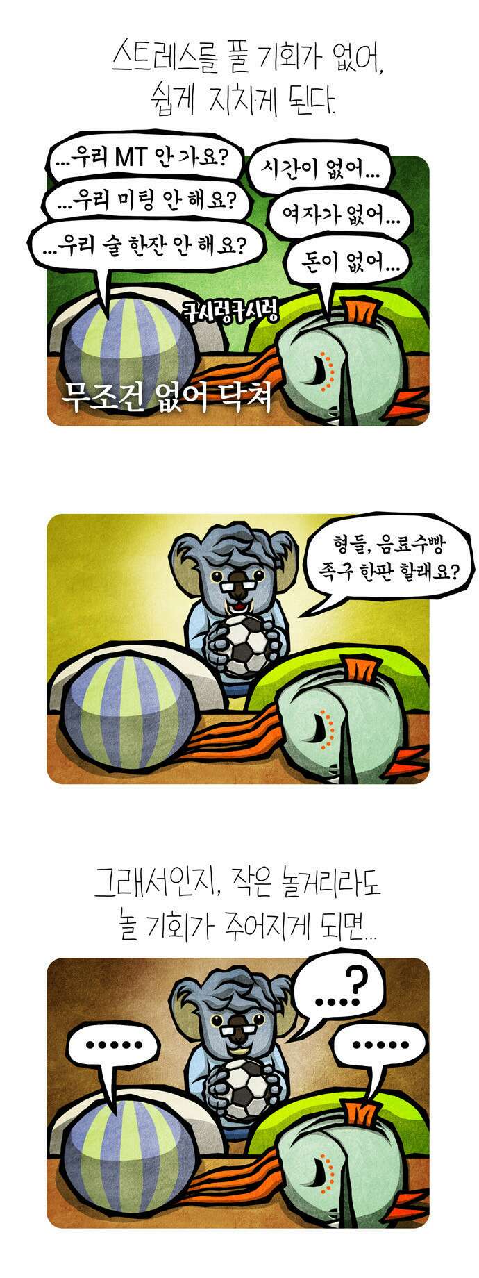 선천적 얼간이들 EP.23_고통의 축제 (上) 2