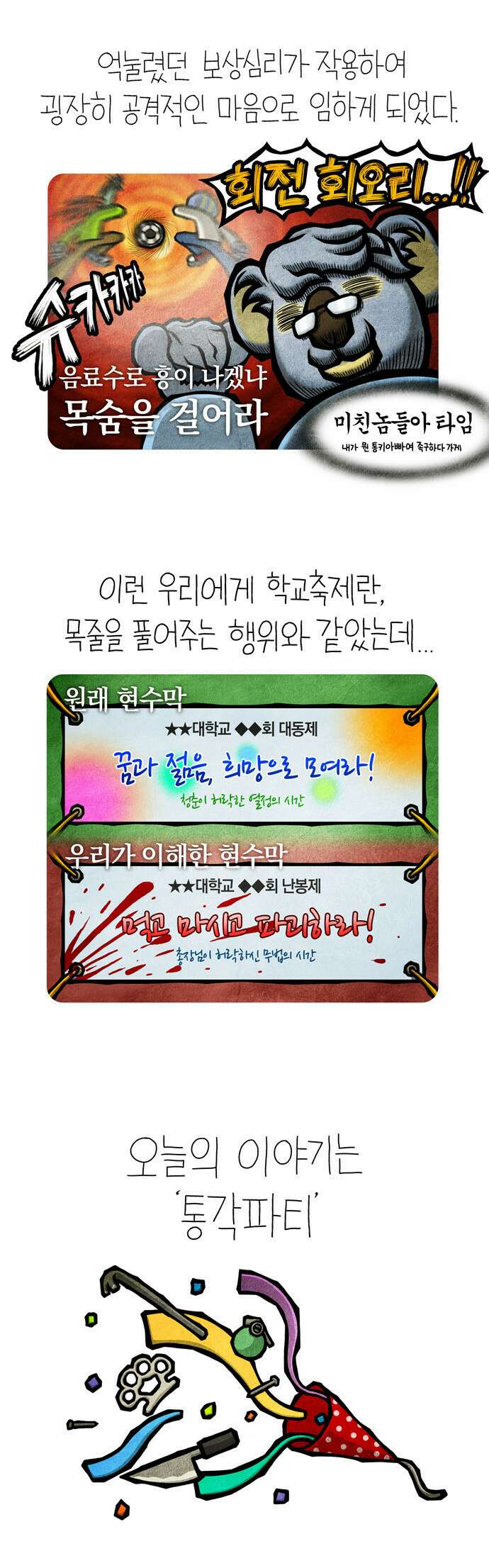 선천적 얼간이들 EP.23_고통의 축제 (上) 3