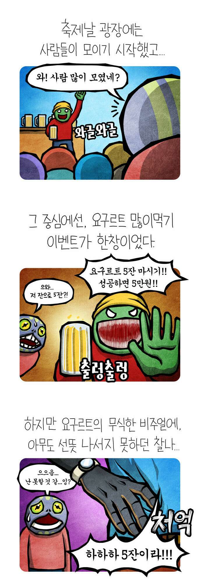 선천적 얼간이들 EP.23_고통의 축제 (上) 4