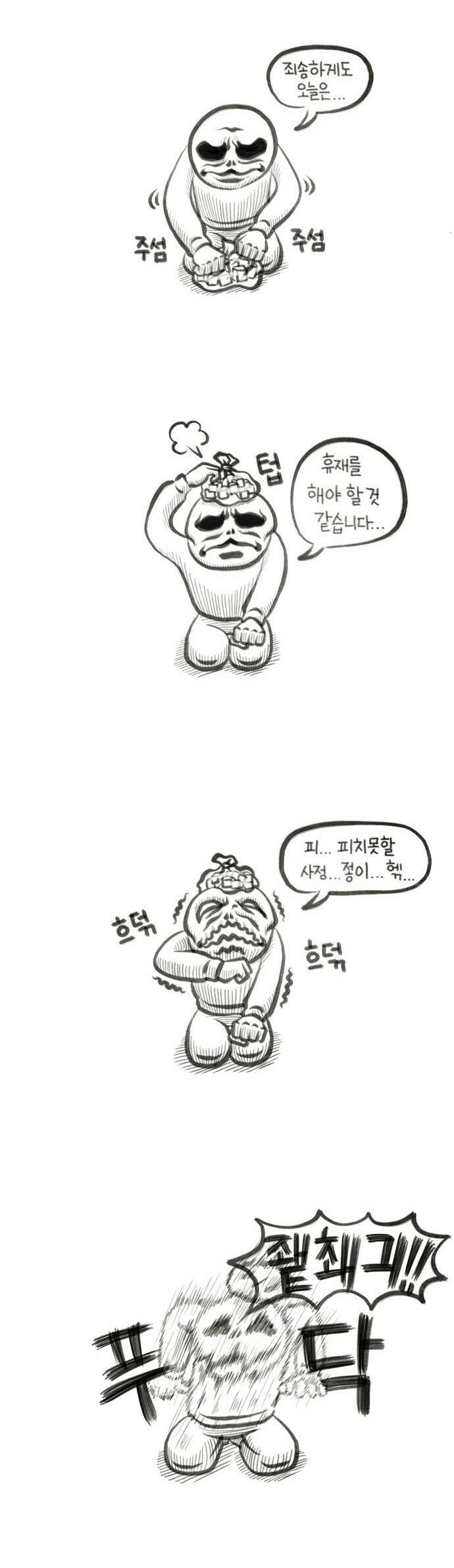 선천적 얼간이들 EP.32_휴재공지 2