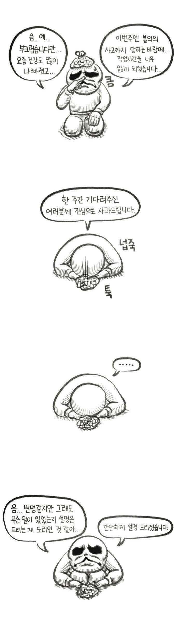 선천적 얼간이들 EP.32_휴재공지 3
