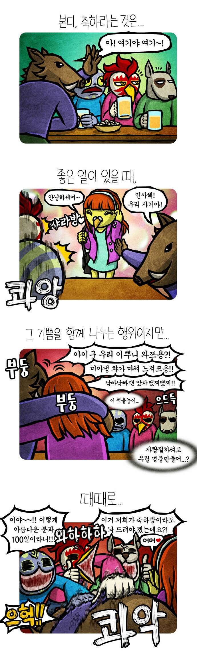 선천적 얼간이들 EP.41_죽을만큼 축하해 2