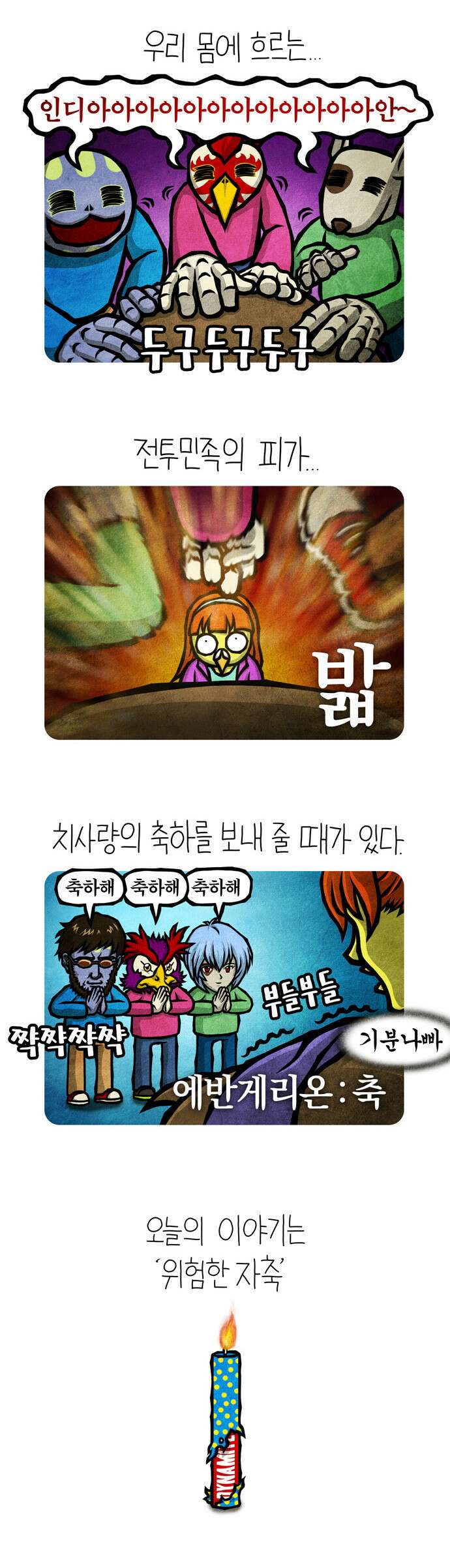 선천적 얼간이들 EP.41_죽을만큼 축하해 3
