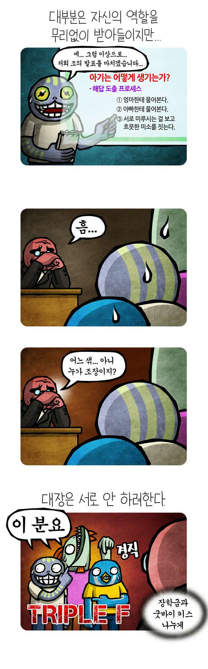 선천적 얼간이들 EP.50_회장님 영원하라 3