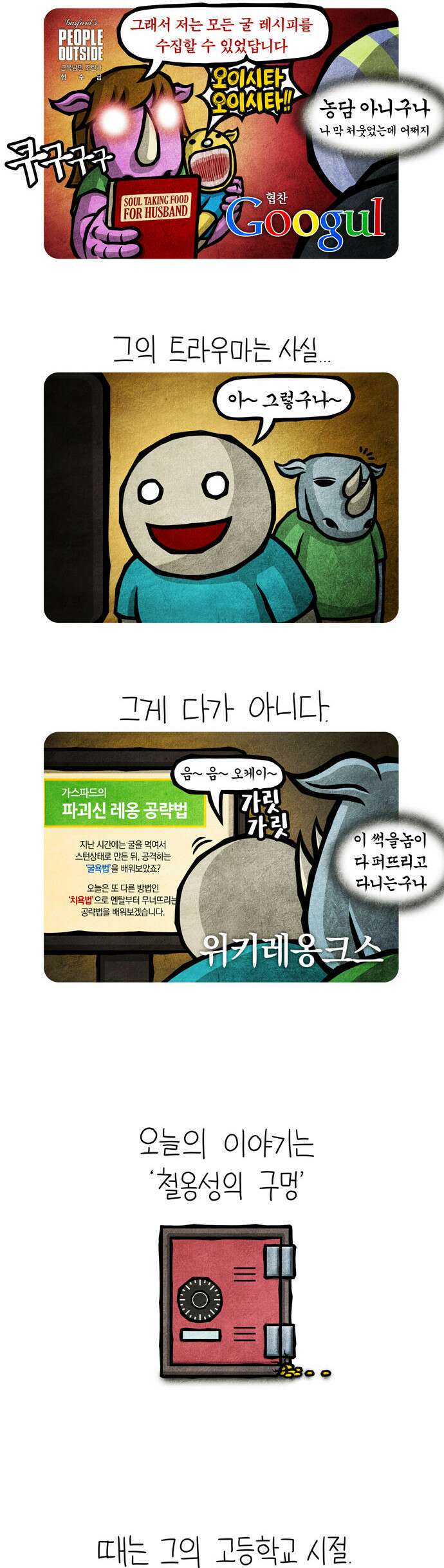 선천적 얼간이들 EP.66_패왕의 속사정 II 2