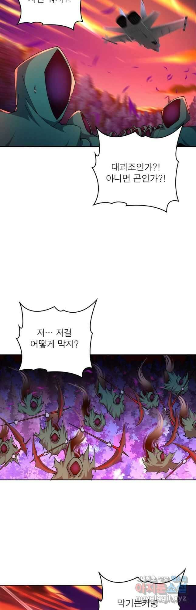 이세계에서 만렙 찍기 250화 5