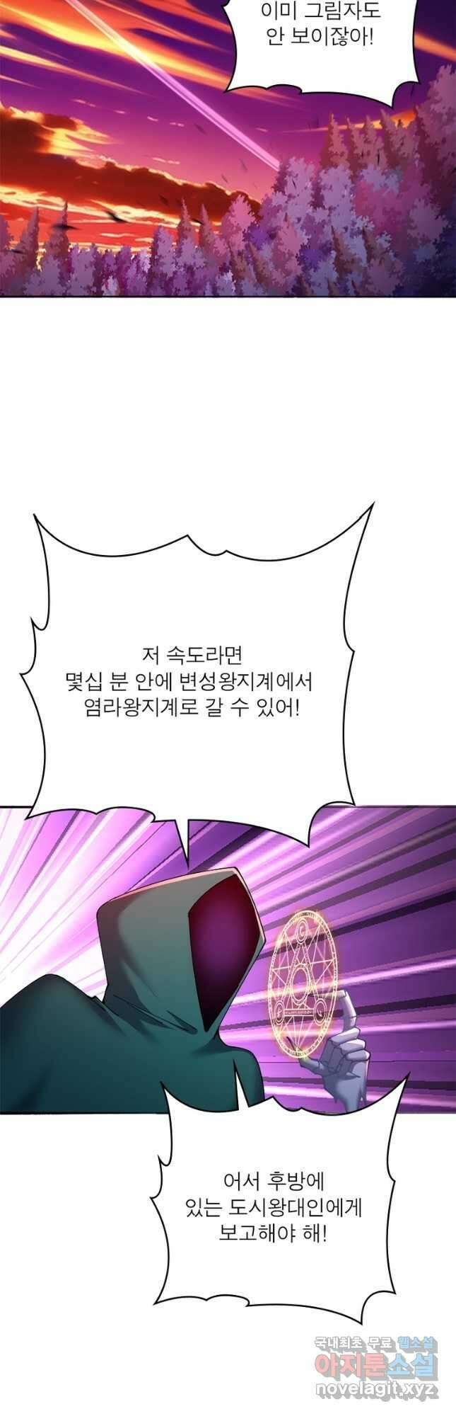 이세계에서 만렙 찍기 250화 6