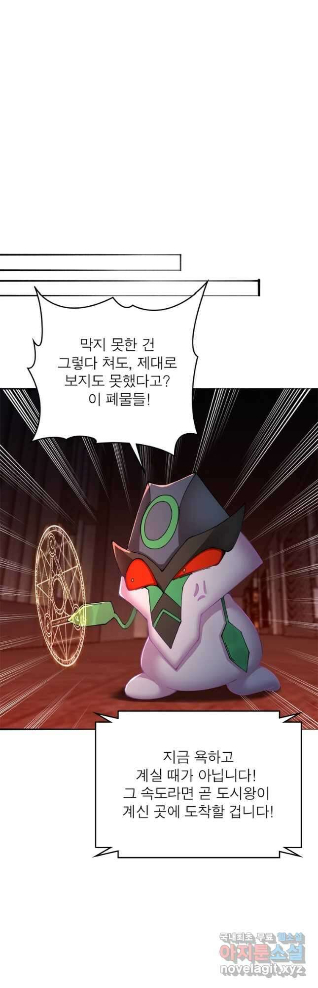 이세계에서 만렙 찍기 250화 7