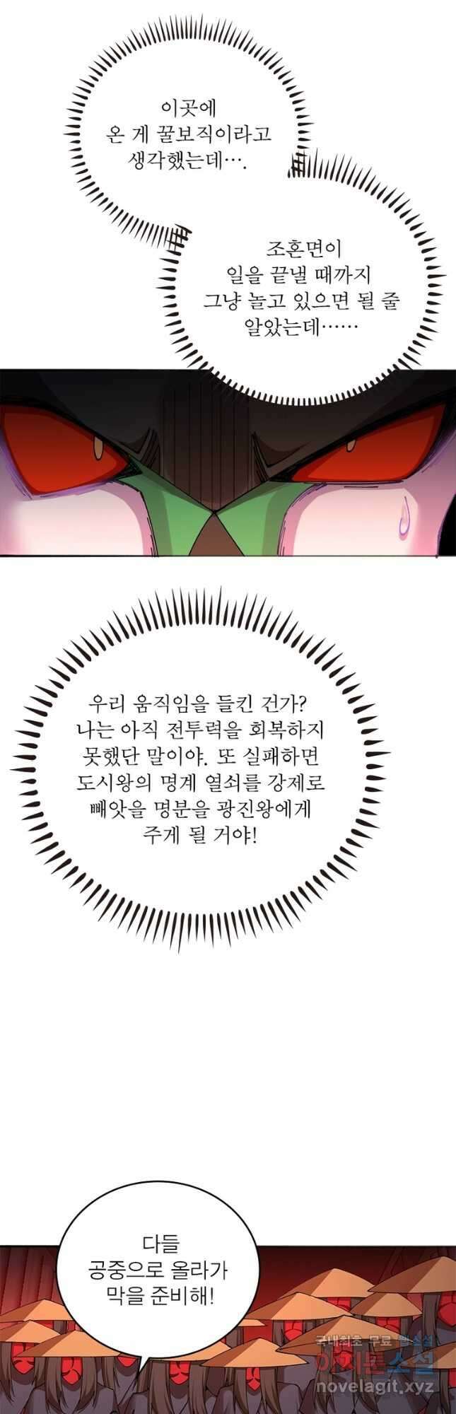 이세계에서 만렙 찍기 250화 8