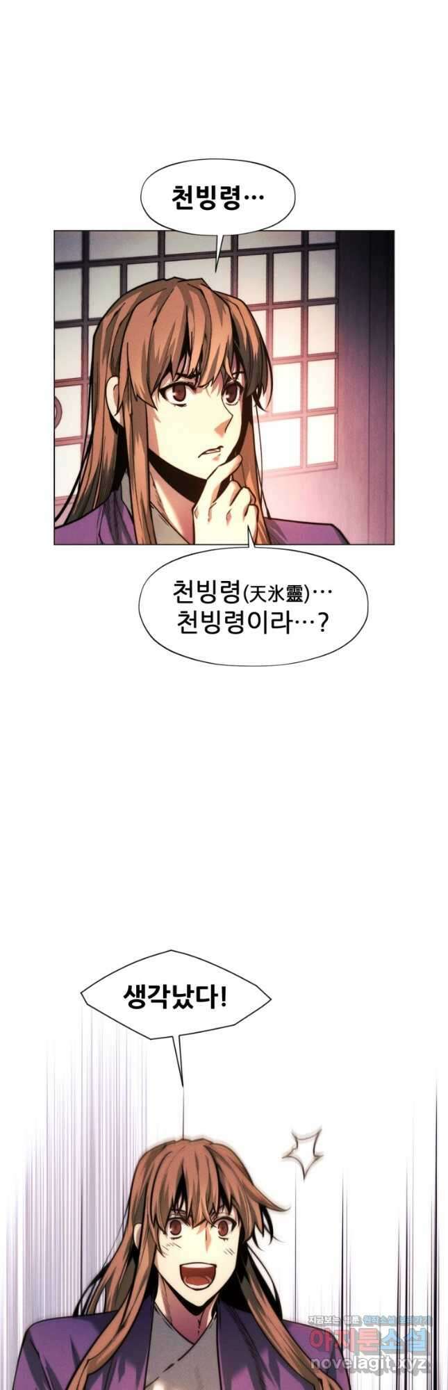 무림에 떨어진 현대인 56화 2