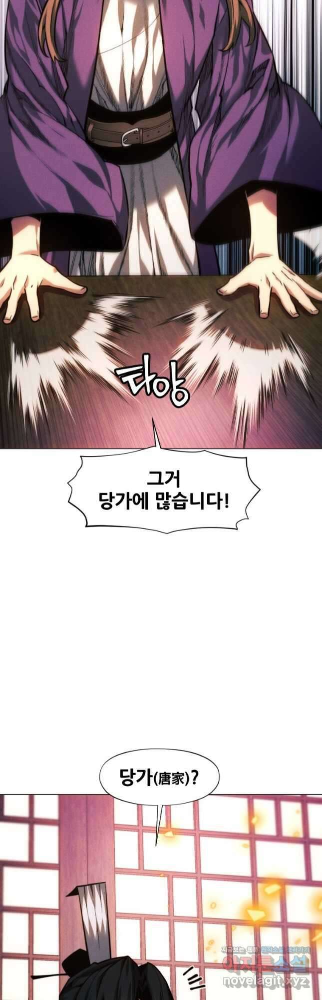 무림에 떨어진 현대인 56화 3