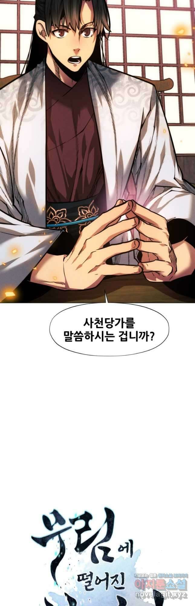 무림에 떨어진 현대인 56화 4