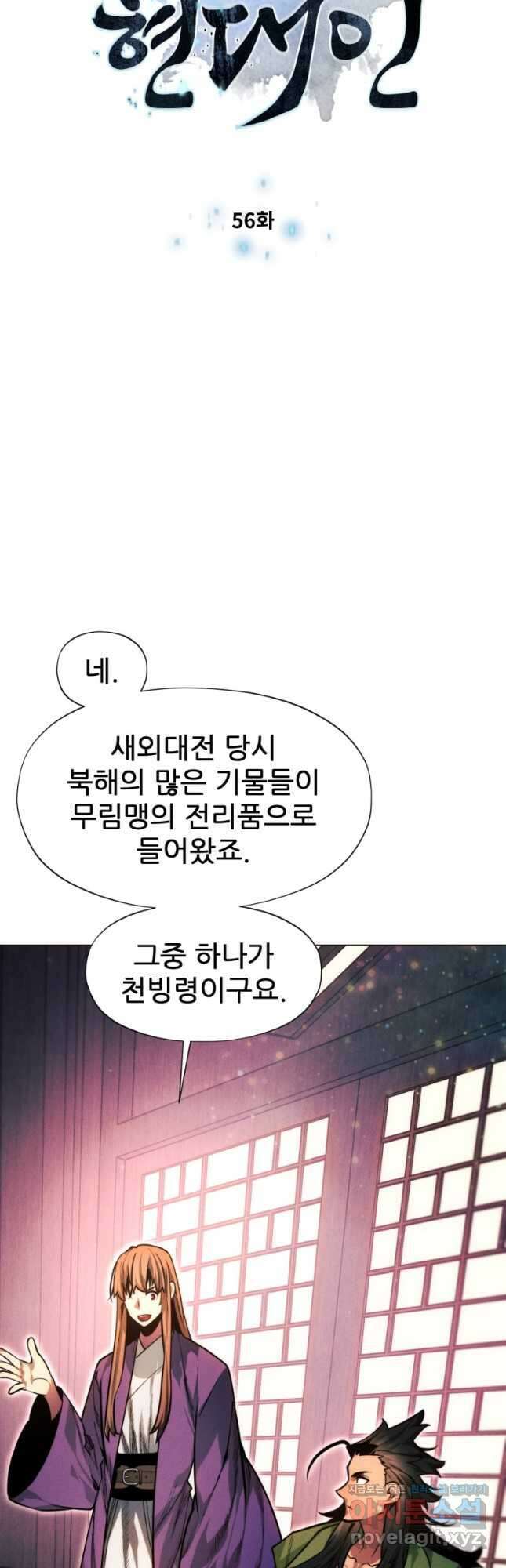 무림에 떨어진 현대인 56화 5