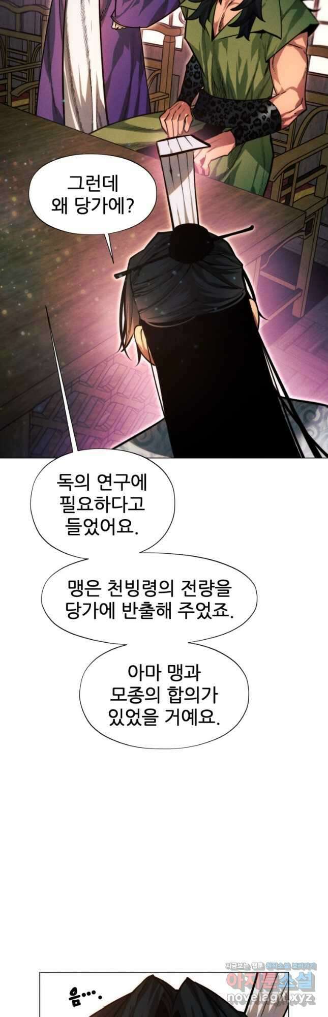 무림에 떨어진 현대인 56화 6
