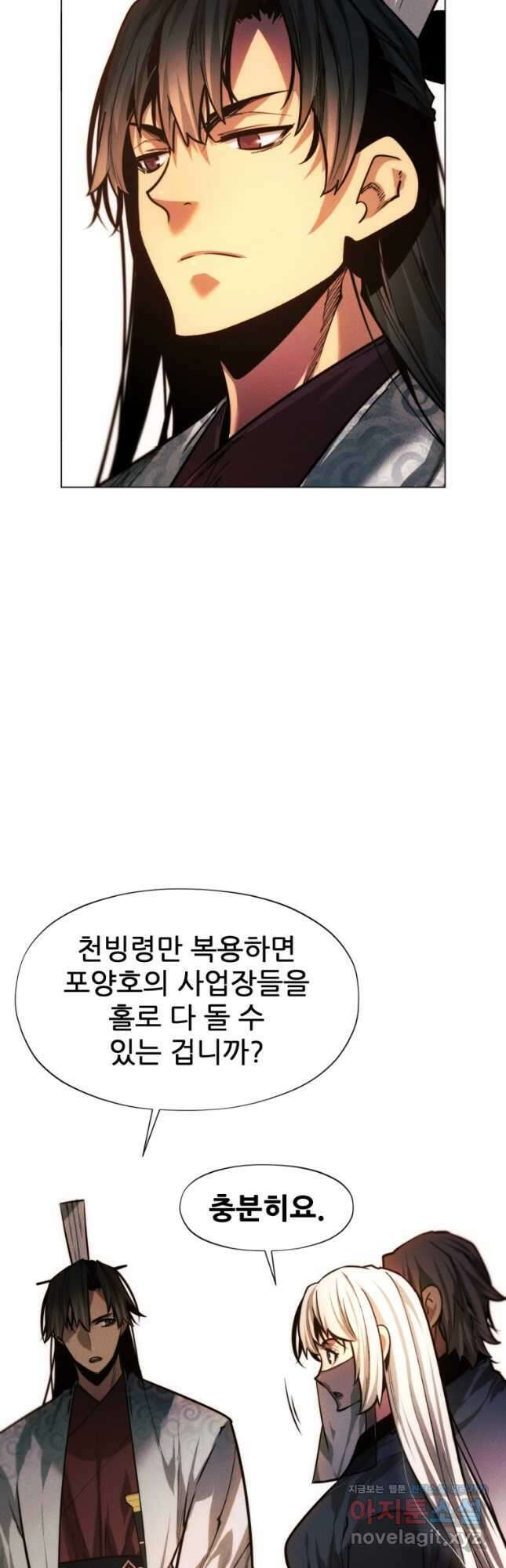 무림에 떨어진 현대인 56화 7