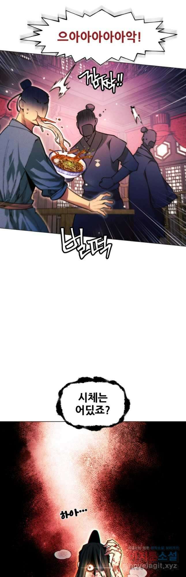 무림에 떨어진 현대인 56화 9